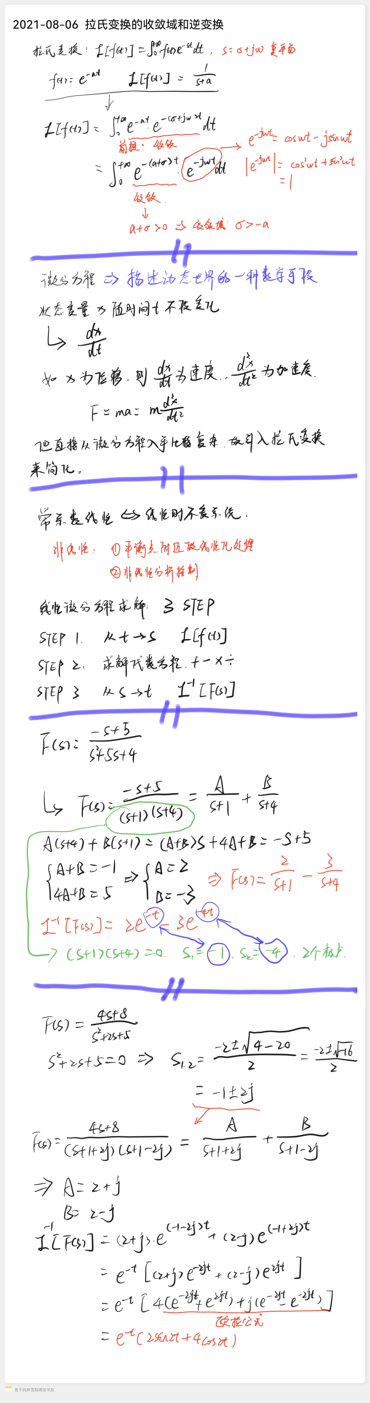 2021-08-06 拉氏变换的收敛域和逆变换[亲测有效]