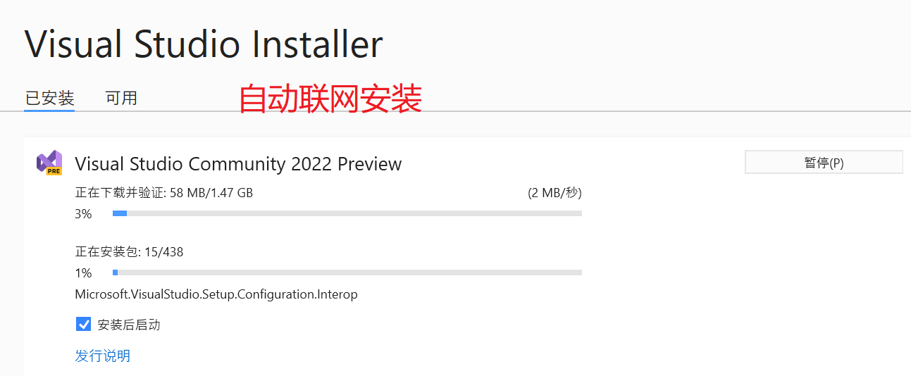 Visual Studio 2022安装使用说明