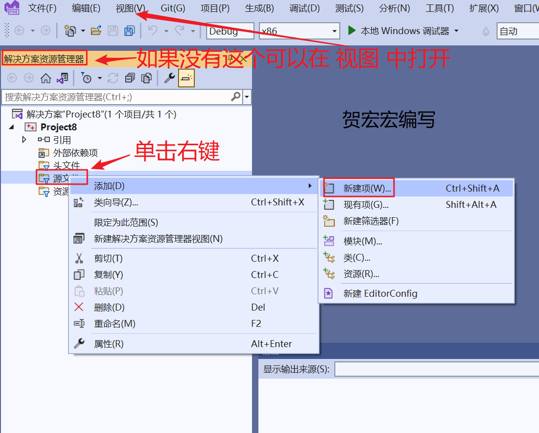 Visual Studio 2022安装使用说明