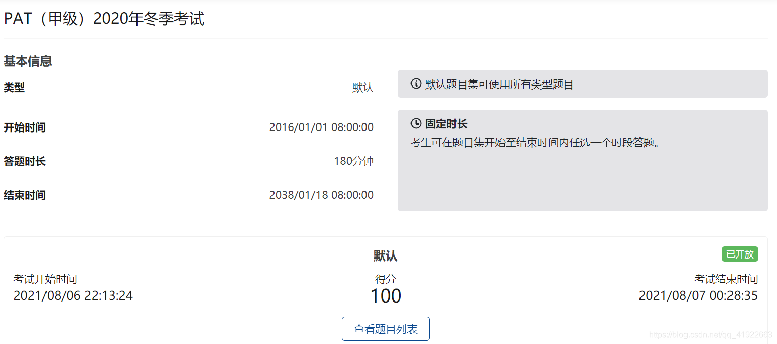 Pat 甲级 2020年冬季考试练习 Qq 41922663的博客 程序员宝宝 程序员宝宝