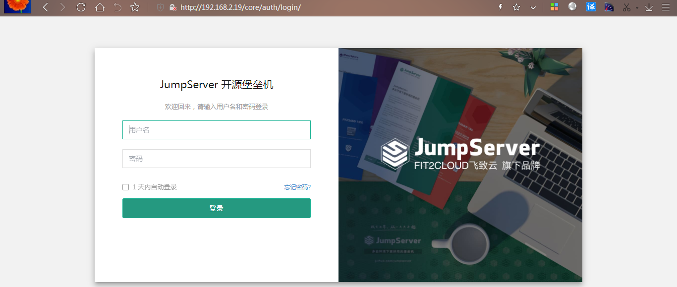 Linux 搭建 JumpServer 堡垒机