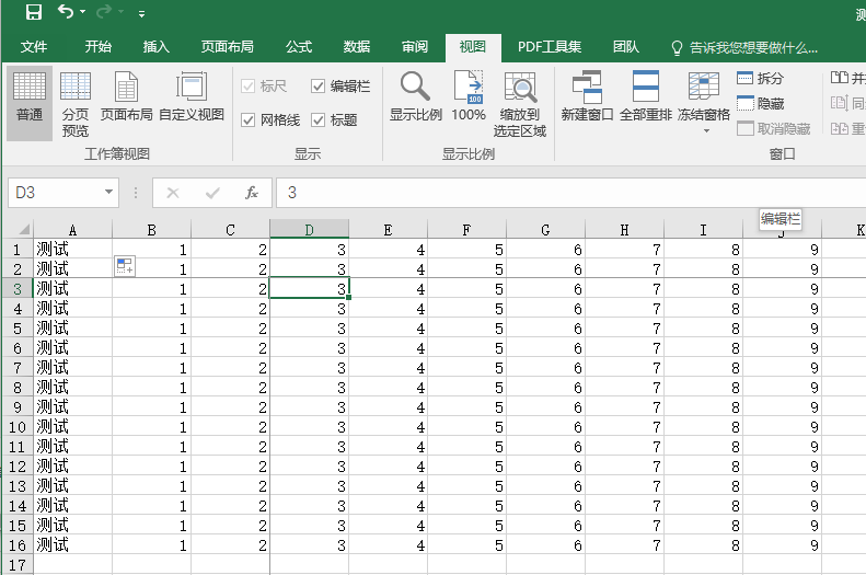 excel2016冻结窗口首行首列多行多列