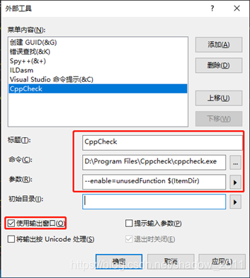 CppCheck静态代码检查配置(命令行方式或在VS中使用)-CSDN博客