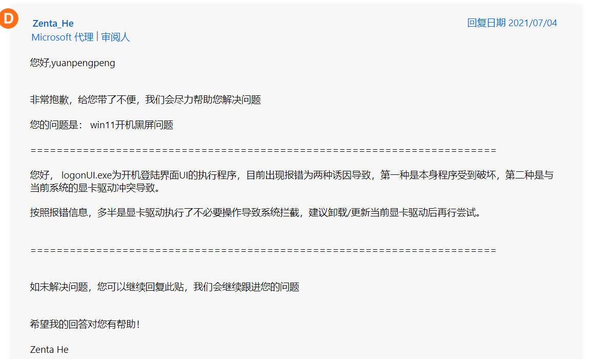 Windows11开机黑屏的原因及不完全的解决方法