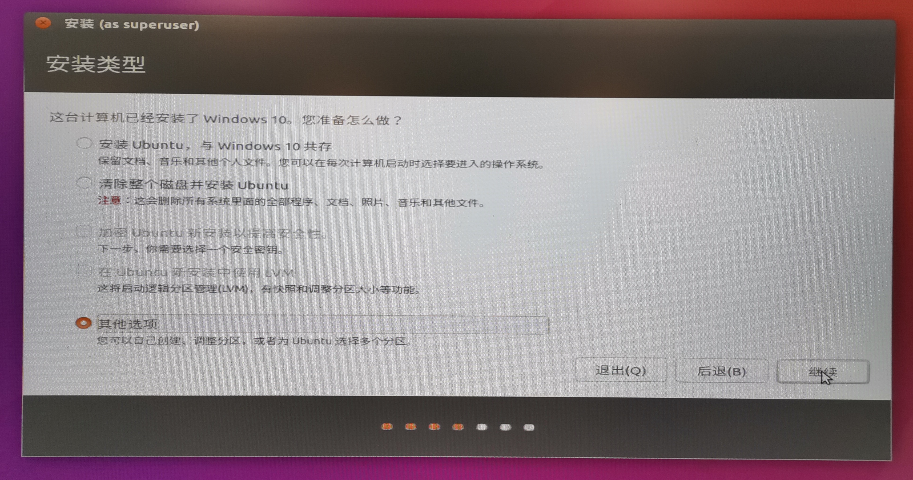 安装Ubuntu系统