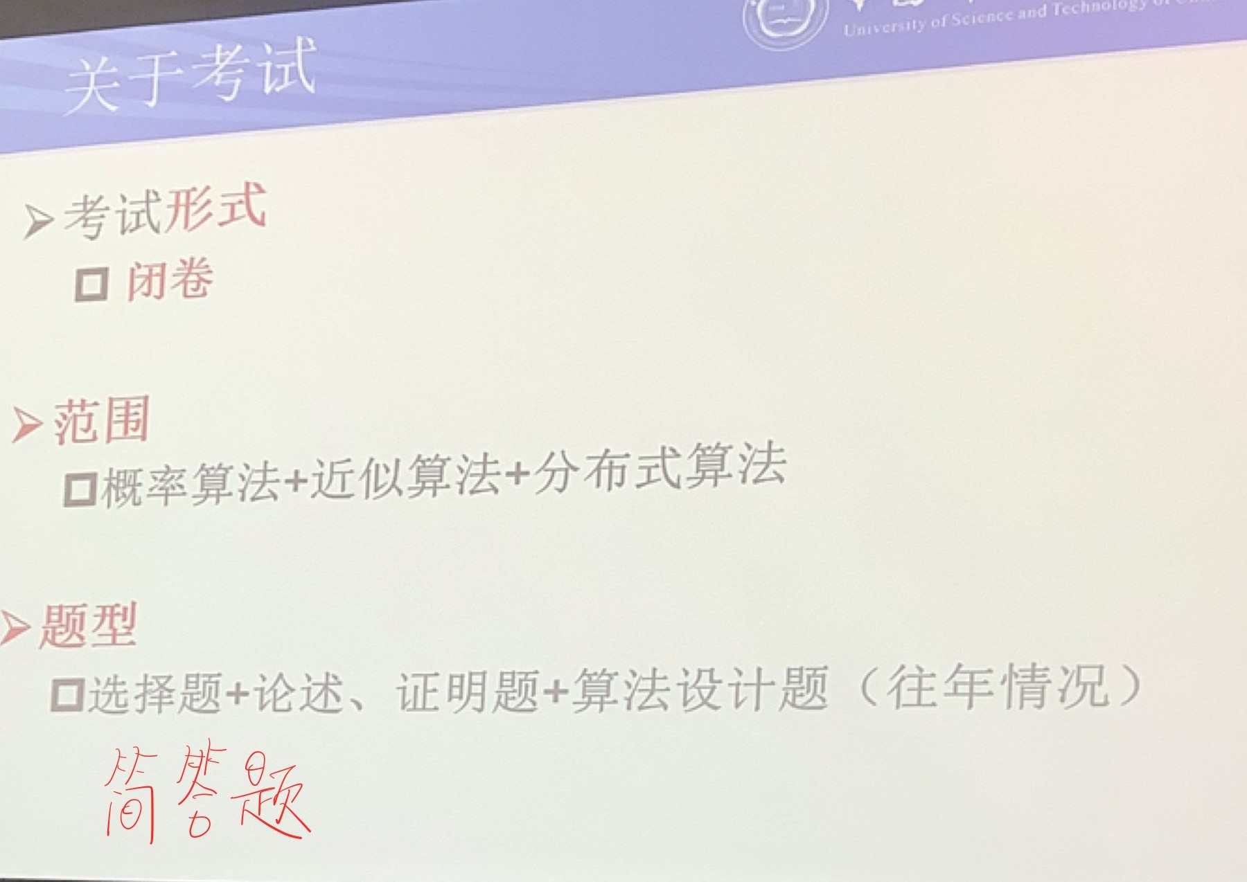 USTC算法设计与分析-总结