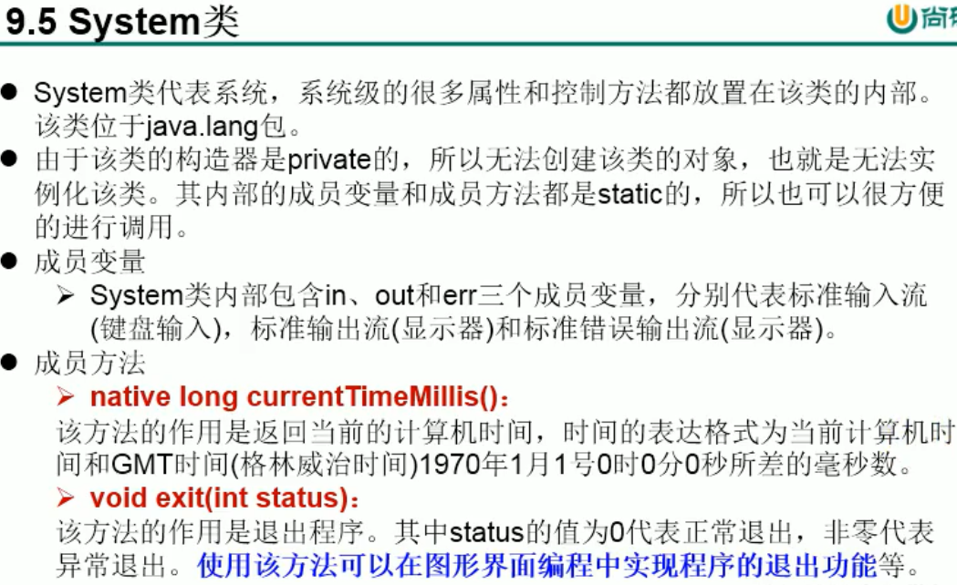 Java比较器及数学常用类