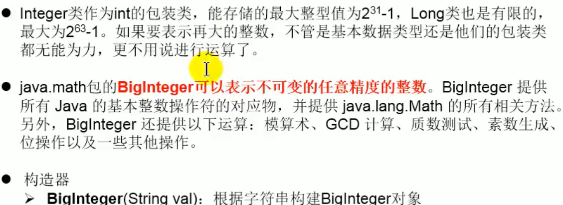 Java比较器及数学常用类