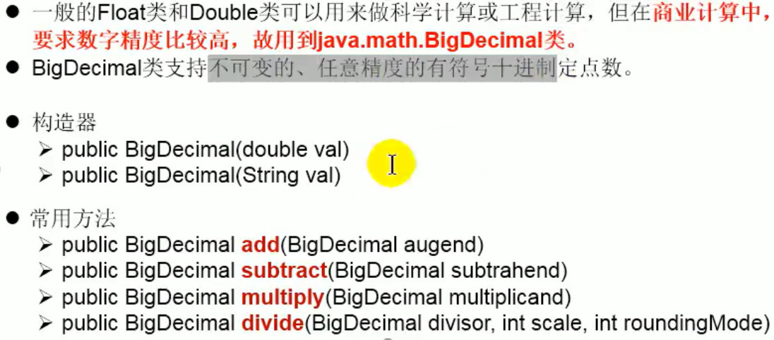 Java比较器及数学常用类