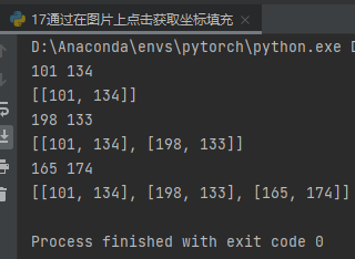 opencv-python通过鼠标点击图片获取该点坐标，并填充区域