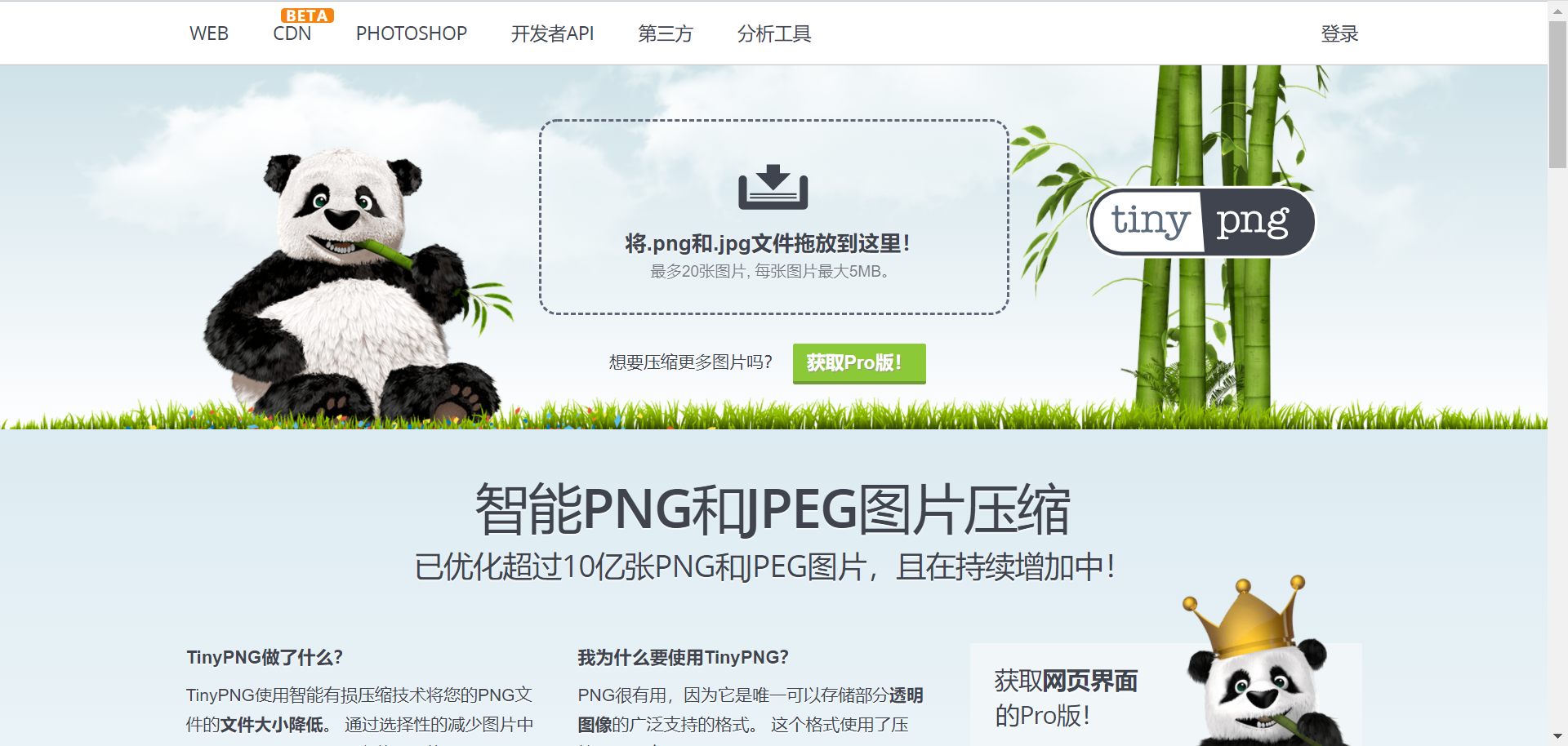 TinyPNG 智能PNG和JPEG图片压缩