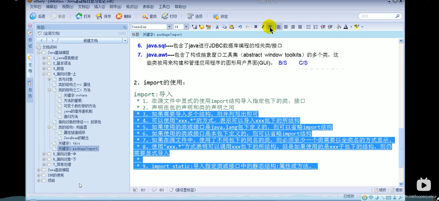 java关键字import的 使用_java import用法-CSDN博客