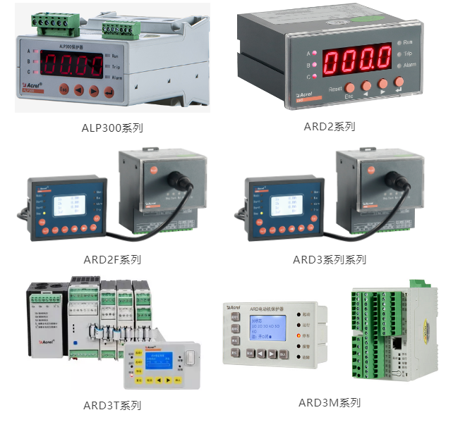 智能电动机保护器ARD3M-1 低压配电、马达保护（安科瑞-须静燕）