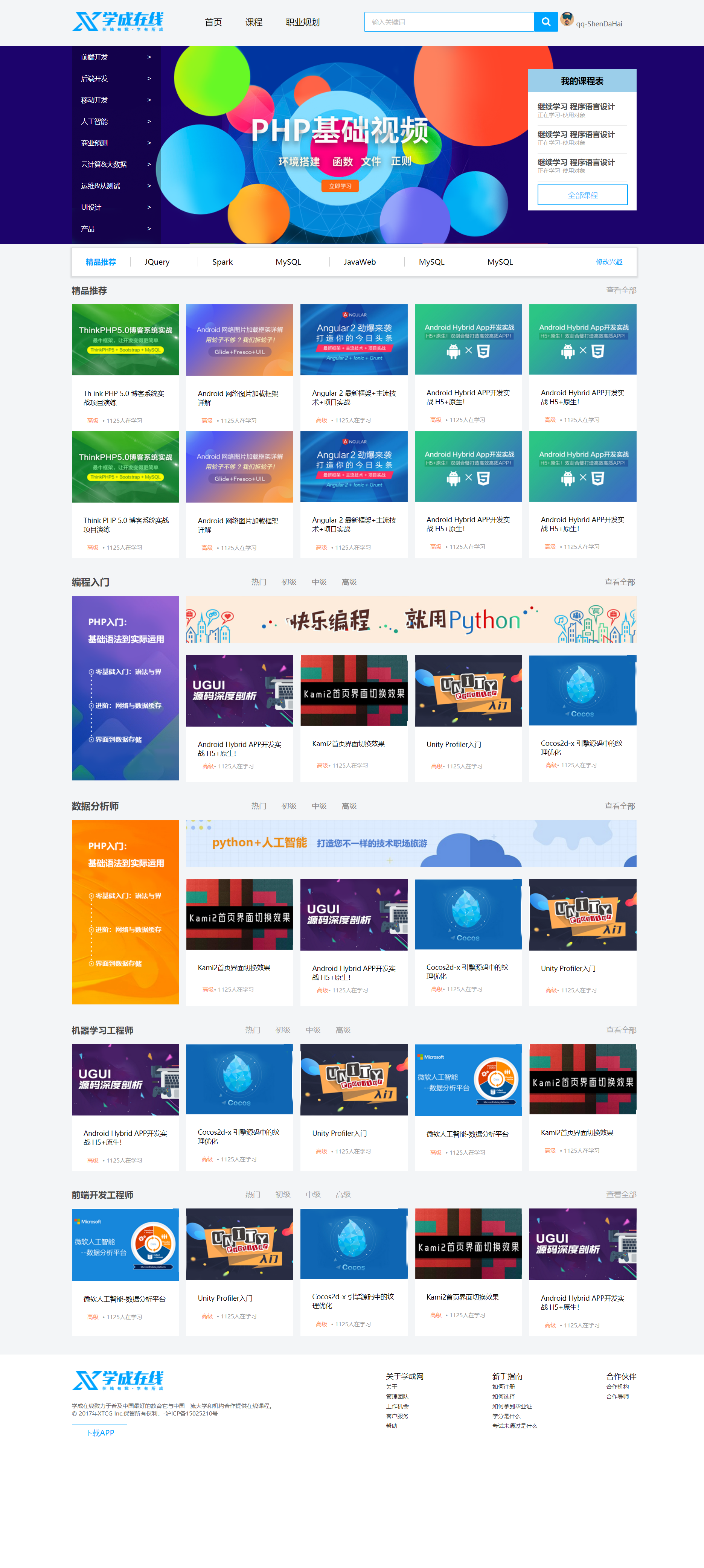 学成在线官网首页完整版(含psd源文件)-csdn博客