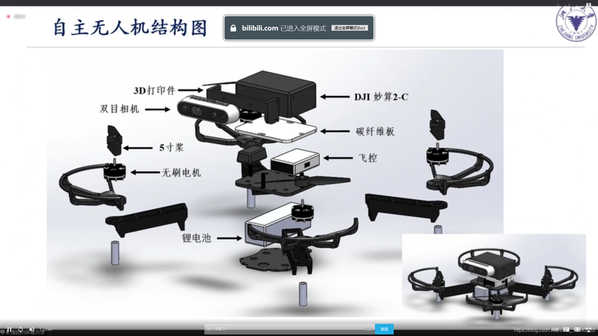 高飞助教介绍的他们所用无人机机架组成