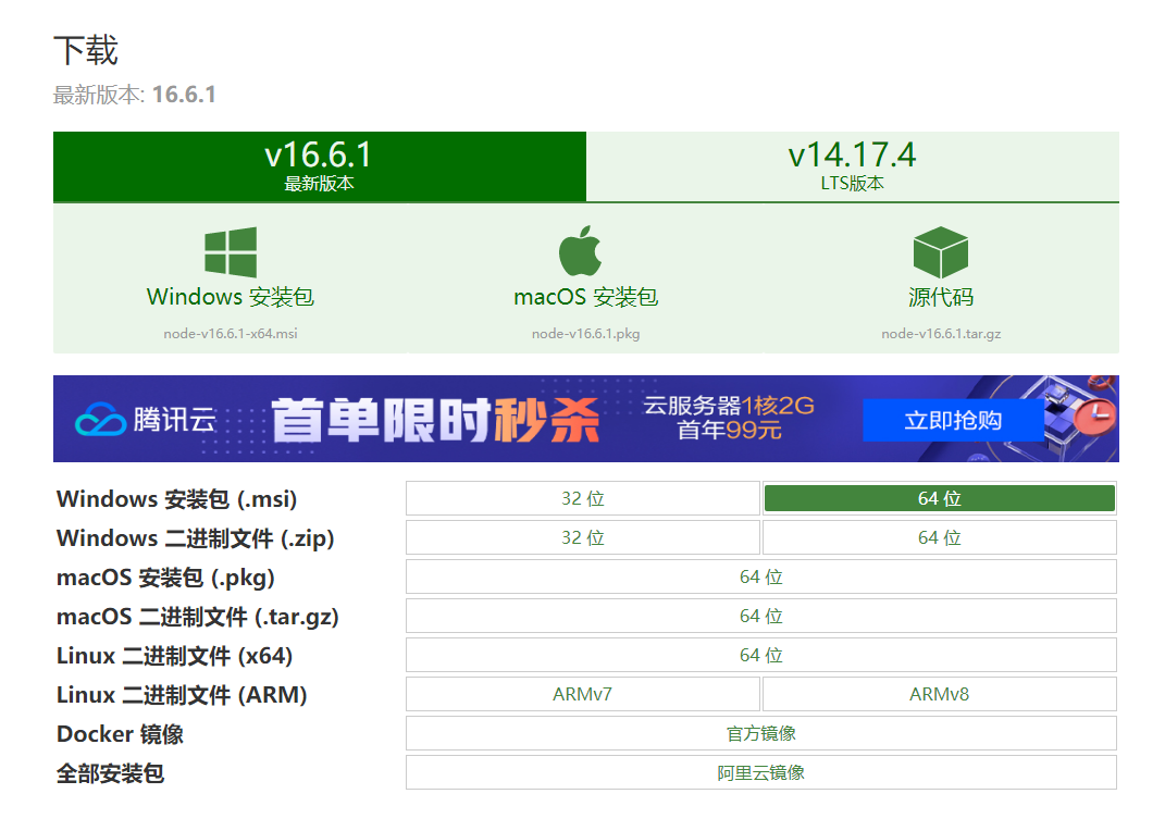 nodejs安装及配置环境变量