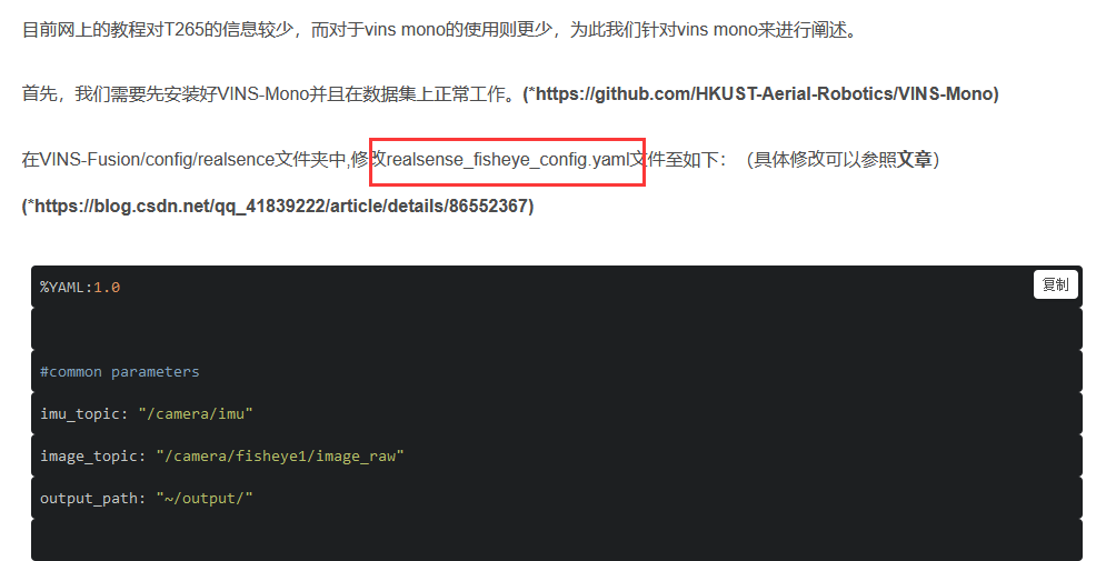 我发现vins-mono的launch文件里面就有T265的launch文件
