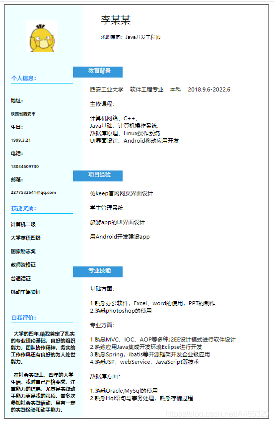 html+css个人简历/网页界面