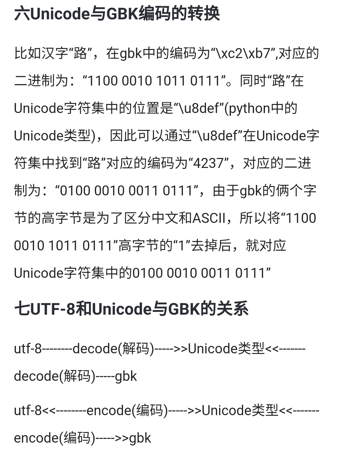 Ascii 扩展ascii Gb2312 Gbk Gb18030编码 Unicode编码，utf 16编码 Utf 8编码之间的关系 Csdn博客