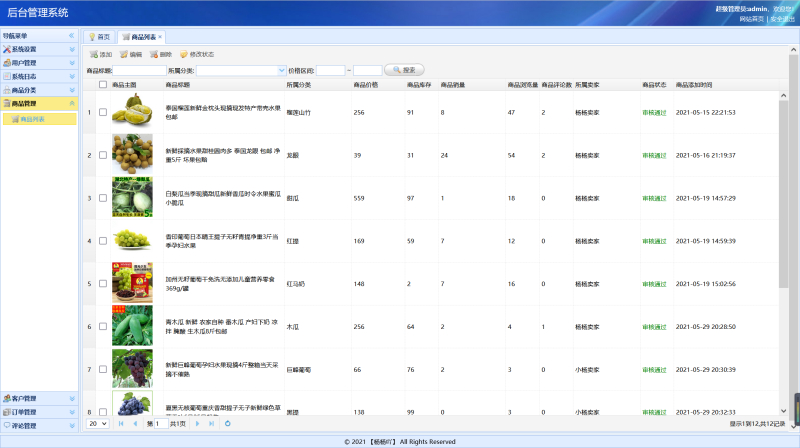 Java项目:水果蔬菜商城系统(java+SSM+jsp+mysql)