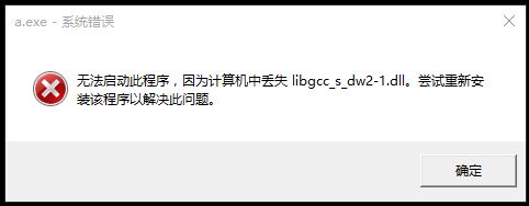 g++编译后的程序在其他电脑运行提示缺少libstdc++-6.0.dll_百口可乐__的博客-程序员秘密_libstdc++-6.dll