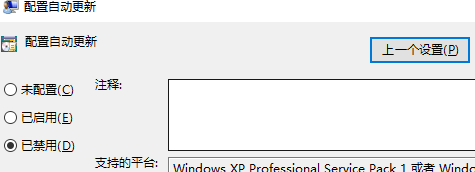 win10 windows update禁用后又自动开启