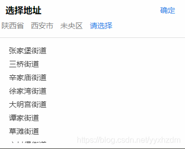 uni-app省市区街道联动http