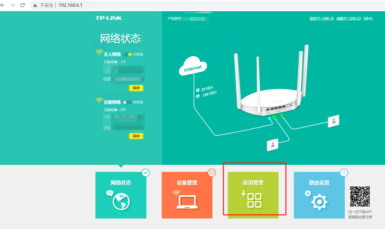 内网ip映射到外网(路由器是tp-link)