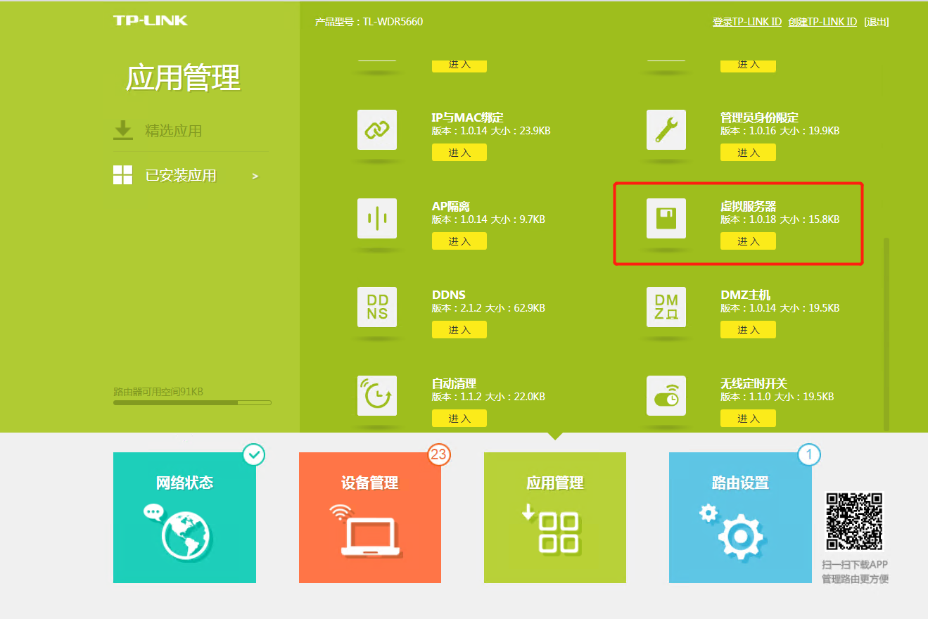 内网ip映射到外网(路由器是tplink)_tplink内网映射到公网CSDN博客