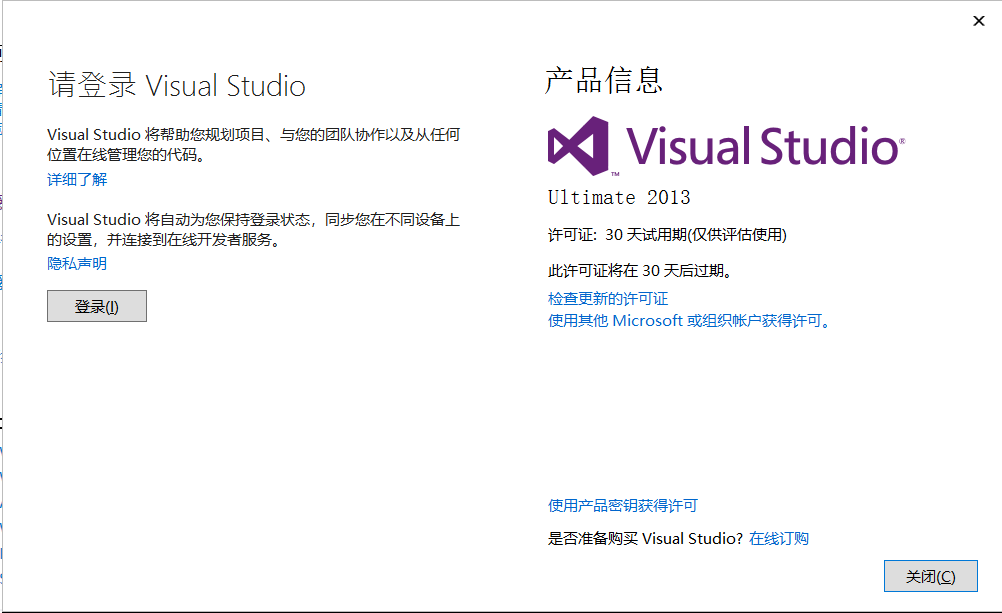 vs2013安装教程详解_visual studio怎么注册账户