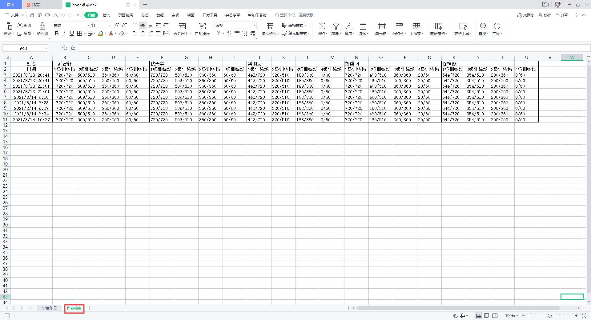 icode青少年编程比赛网站学生刷题进度爬虫_home.icode.org.cn-CSDN博客