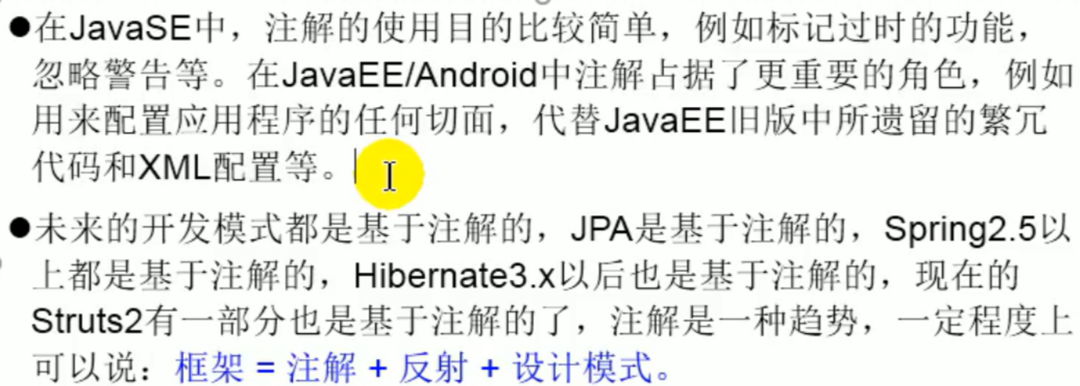 Java注解(Annotation)