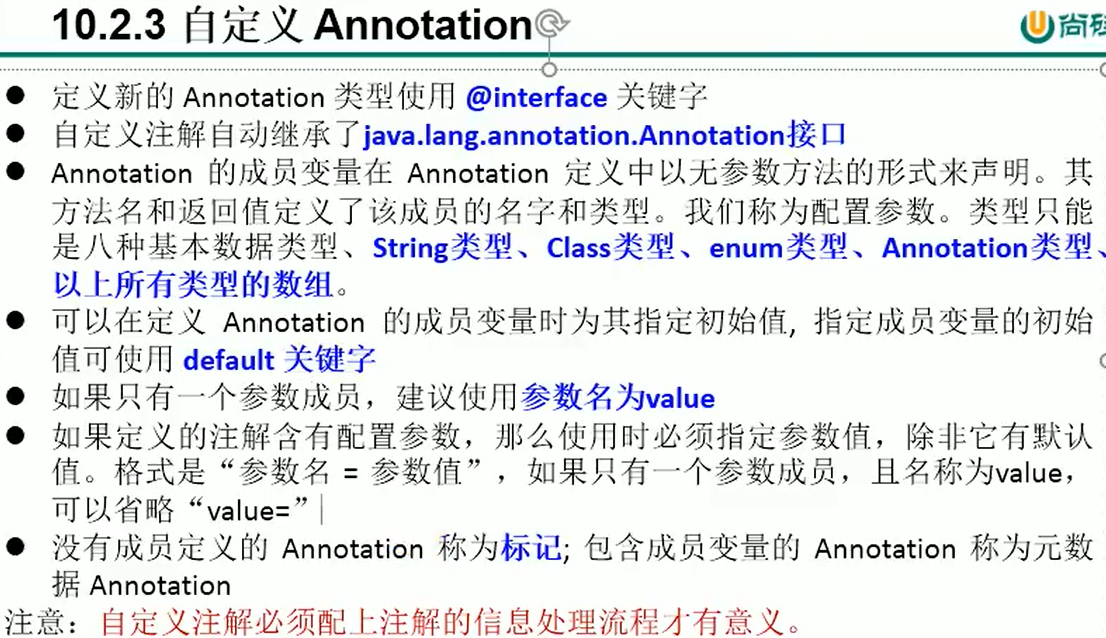 Java注解(Annotation)