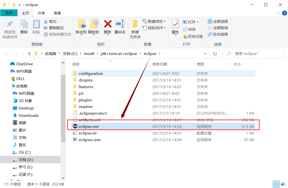 eclipse的简介安装与配置