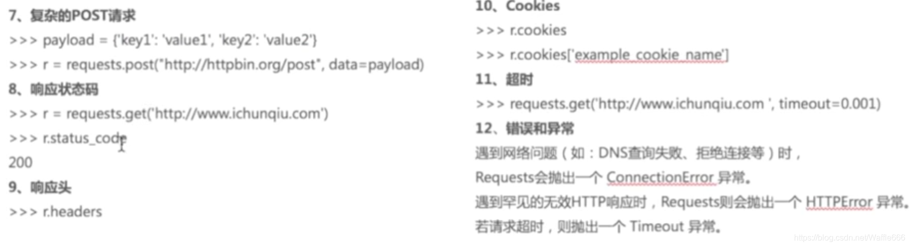 Python安全编程