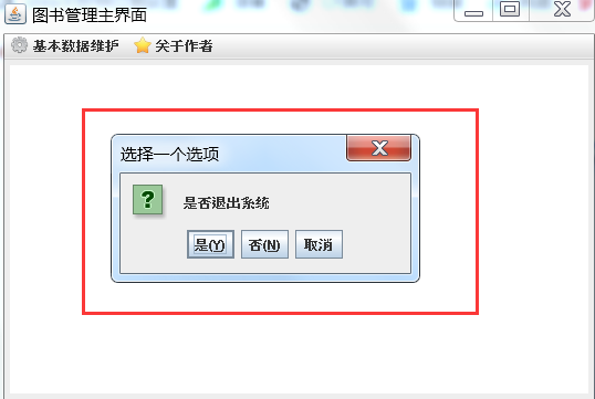 基于JavaSwing+mysql的图书管理系统设计和实现