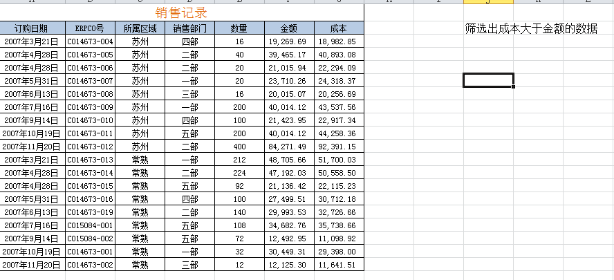 Excel排序、筛选