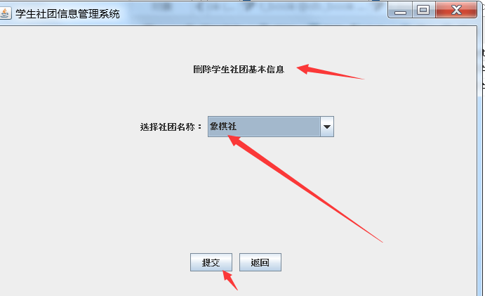 基于JavaSwing+mysql的学生社团管理系统设计和实现