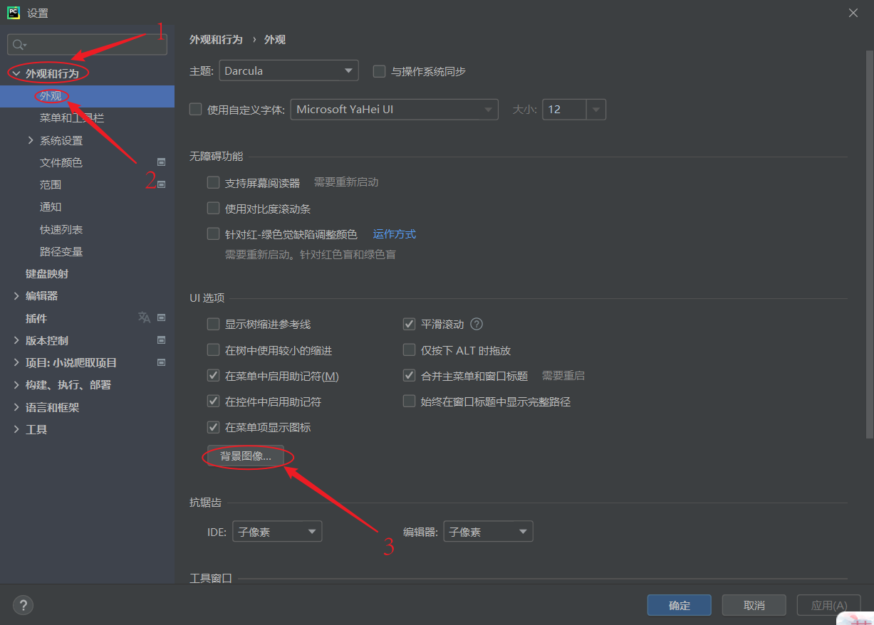 Pycharm中如何将界面上的英文换为中文与Pycharm的背景设置与更换 (https://mushiming.com/)  第5张