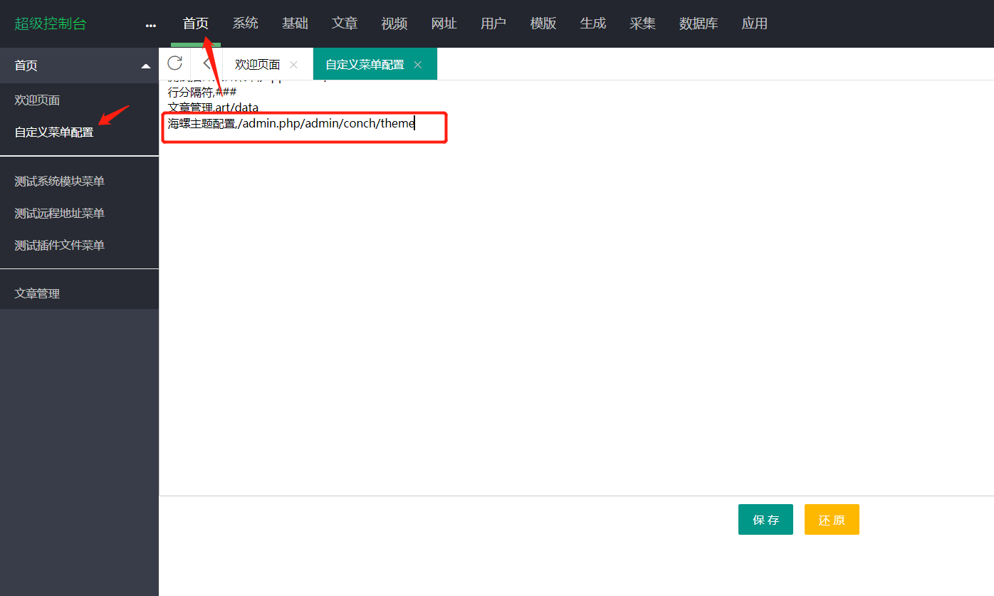 苹果cms v10影视网站安装海螺主题模板