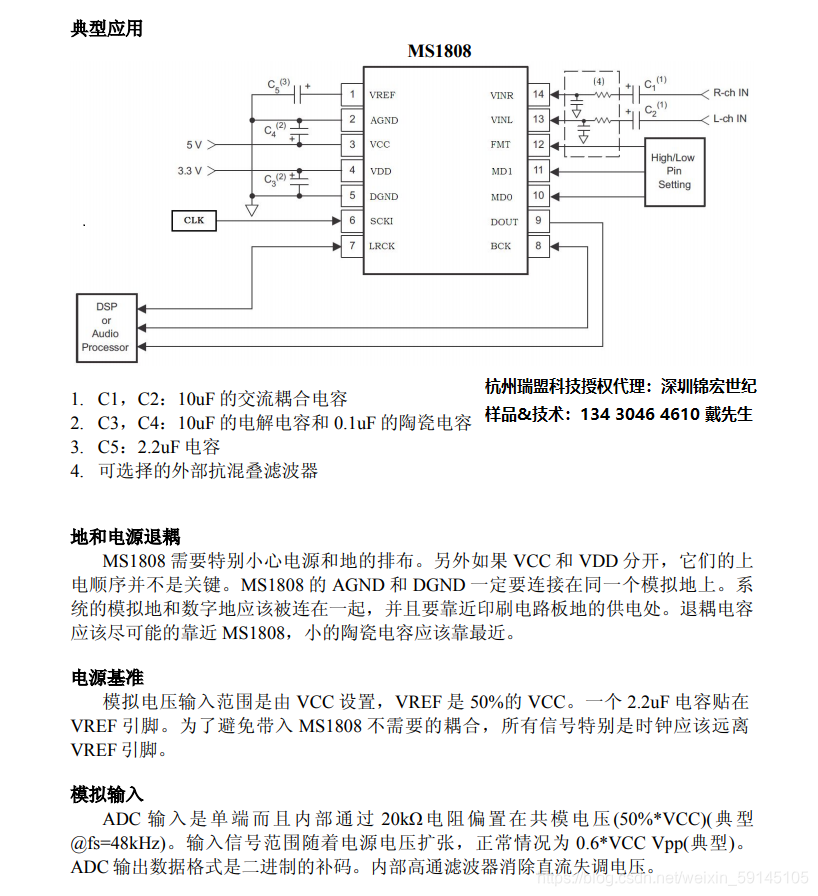 Pcm1808 Raspberry Pi 瑞盟MS1808完美替代PCM1808音频ADC_xin pian菜鸟的博客-CSDN博客