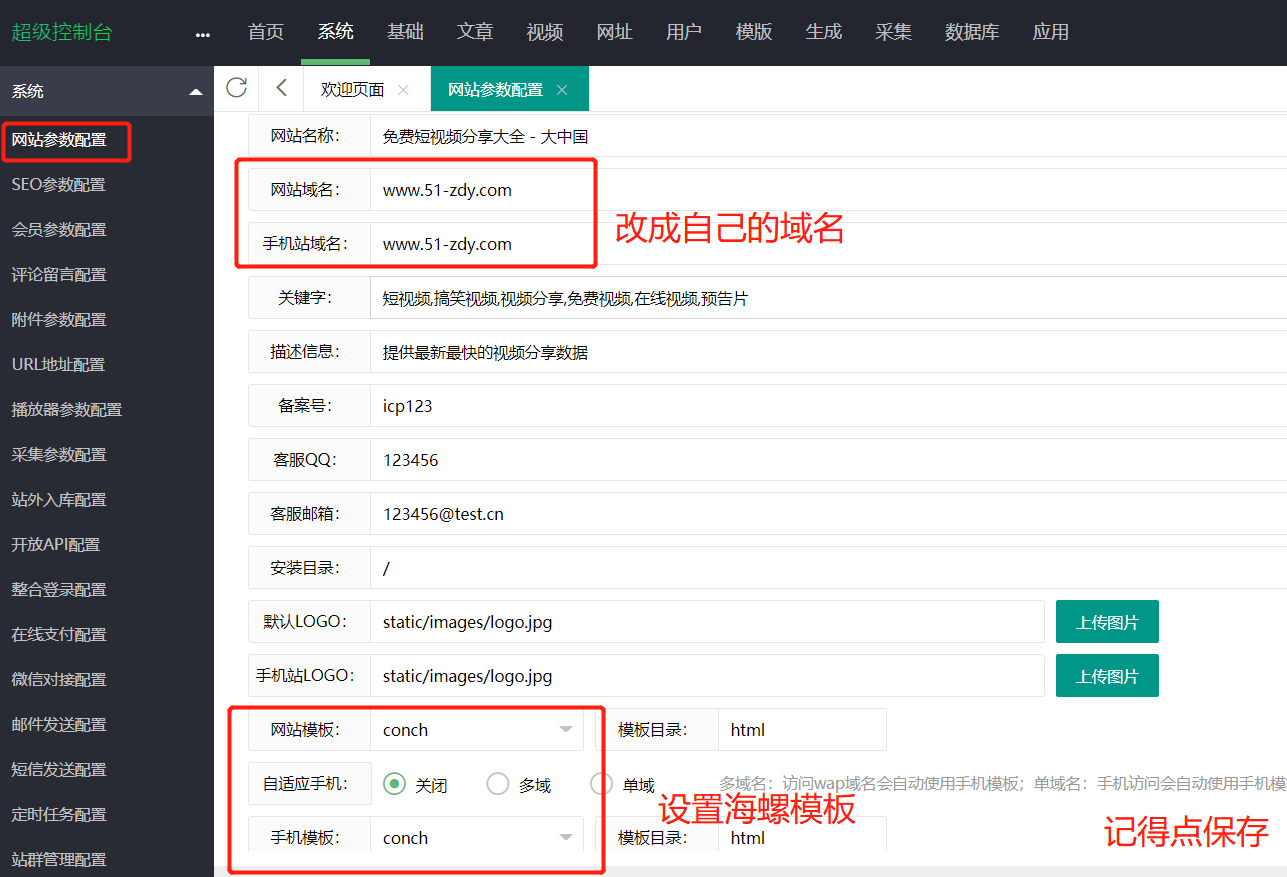 苹果cms v10影视网站安装海螺主题模板