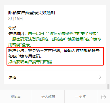 身份验证失败 ：smtplib.SMTPAuthenticationError: (535, B‘Error: Authentication ...