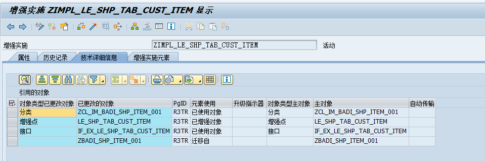 ABAP 交货单屏幕增强