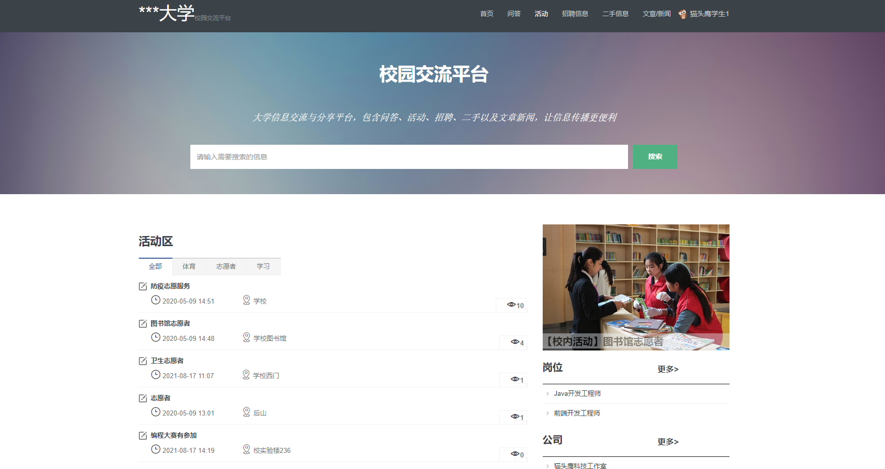 基于vuenode的校园交流平台