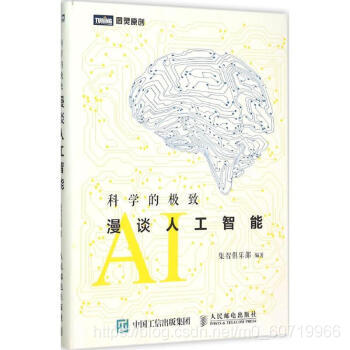 想学习人工智能？强烈推荐几本人工智能方向的书籍｜你应该看的五本书｜自学人工智能