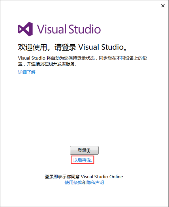 1.3 VS2015安装教程