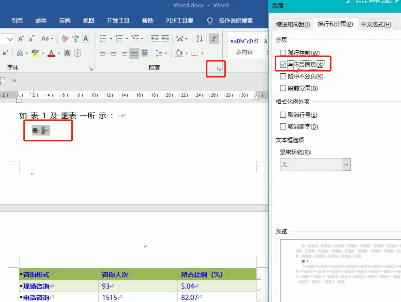 【MS二级】真题word4_什么是快乐星球-的博客-CSDN博客_每两个字符中间加西文半角空格