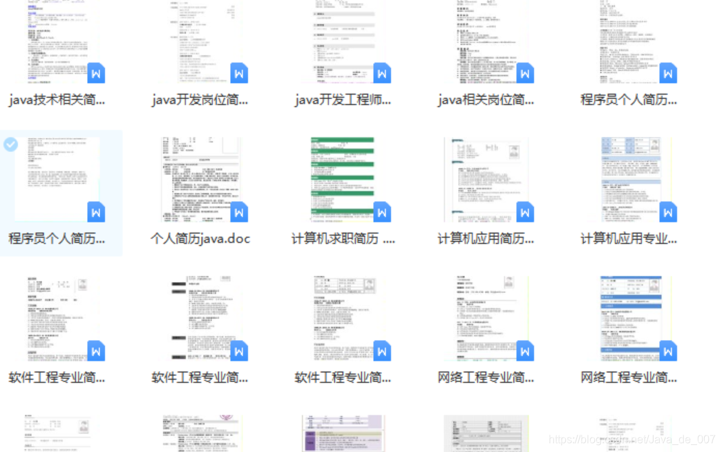 Java程序员面试简历模板（30套简历模板+300套简历）
