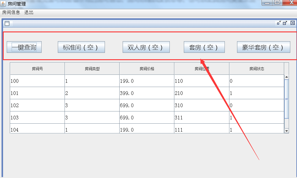 基于java的酒店管理系统的设计与实现_java酒店管理系统源码